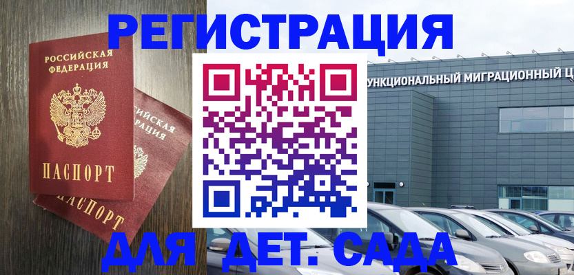 прописка для школы в Сарапуле